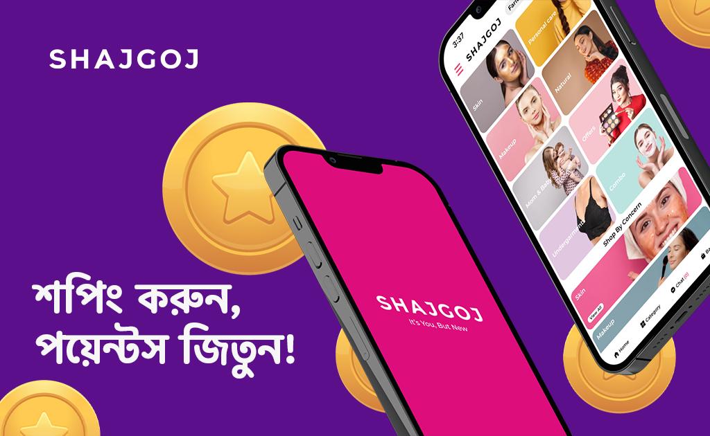 শপিং করুন, পয়েন্টস জিতুন!