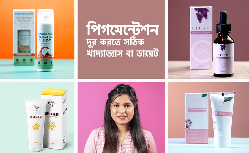 পিগমেন্টেশন দূর করতে সঠিক খাদ্যাভ্যাস বা ডায়েট