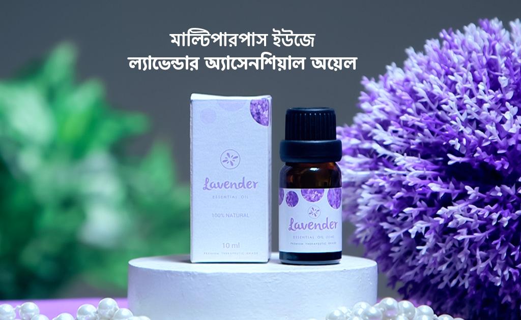 মাল্টিপারপাস ইউজে ল্যাভেন্ডার অ্যাসেনশিয়াল অয়েল