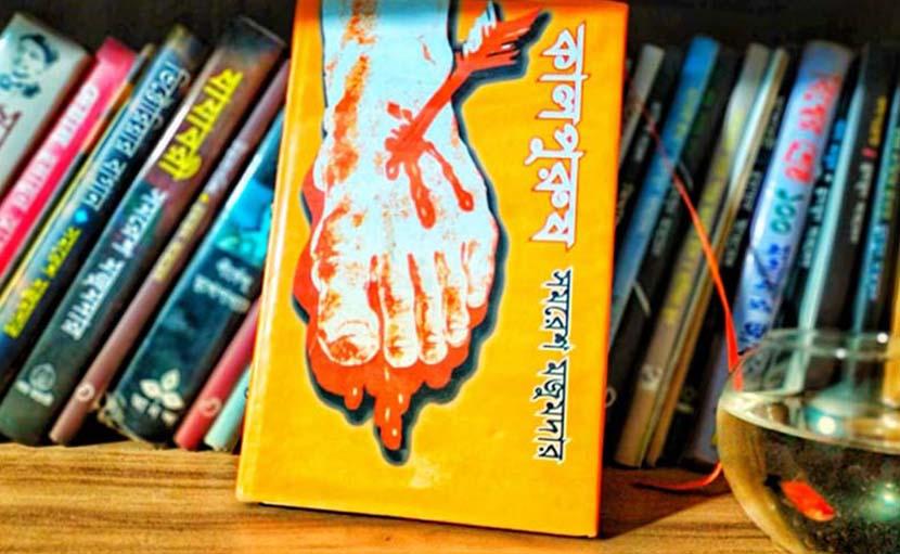 কালপুরুষ | সমরেশ মজুমদারের ত্রিরত্নের তৃতীয় সৃষ্টি