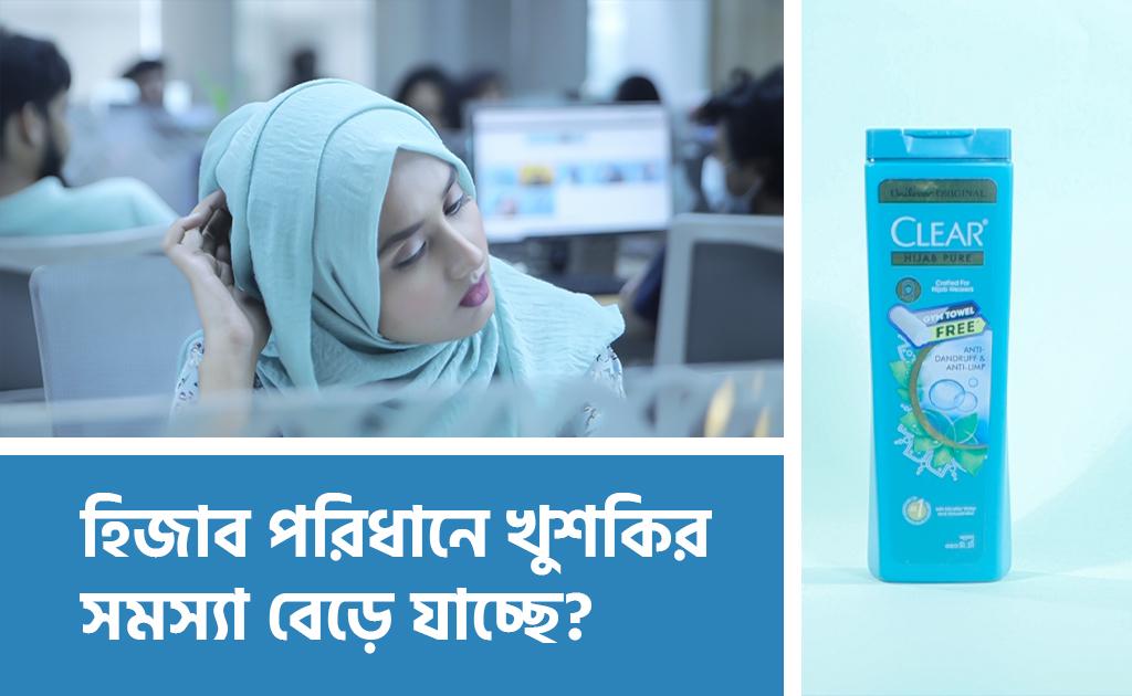 হিজাব পরিধানে খুশকির সমস্যা বেড়ে যাচ্ছে?