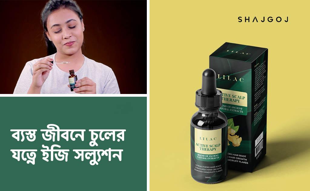 ব্যস্ত জীবনে চুলের যত্নে ইজি সল্যুশন
