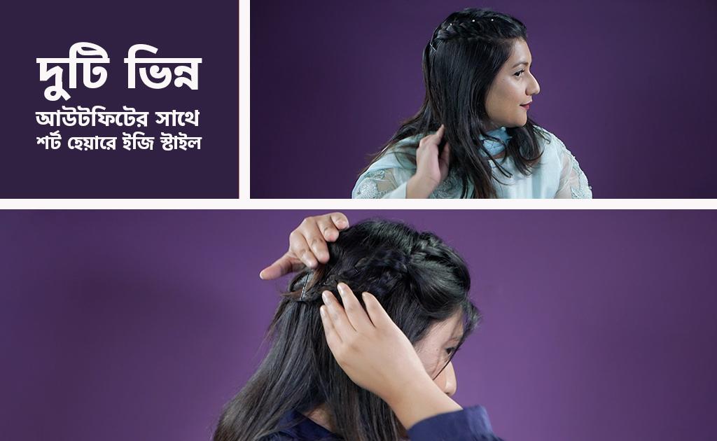 দুটি ভিন্ন আউটফিটের সাথে শর্ট হেয়ারে ইজি স্টাইল