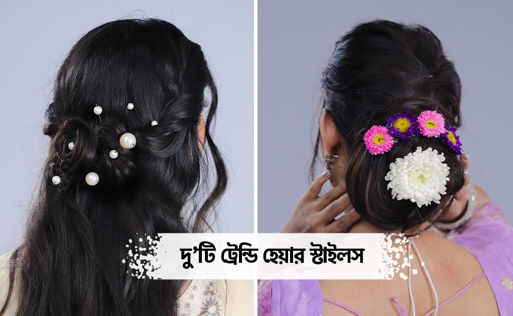 দু’টি ট্রেন্ডি হেয়ার স্টাইলস