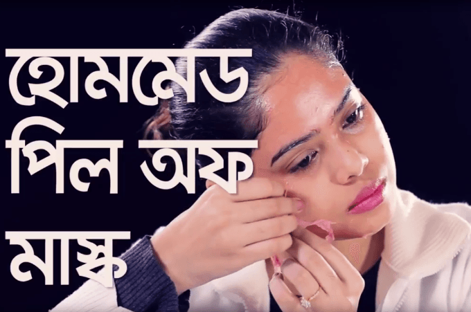 ইন্সট্যান্ট গ্লোয়িং পিল অফ মাস্ক