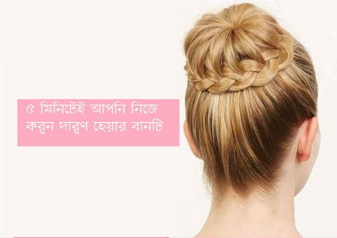 ৫ মিনিটেই দারুণ ব্যালেরিনা বান
