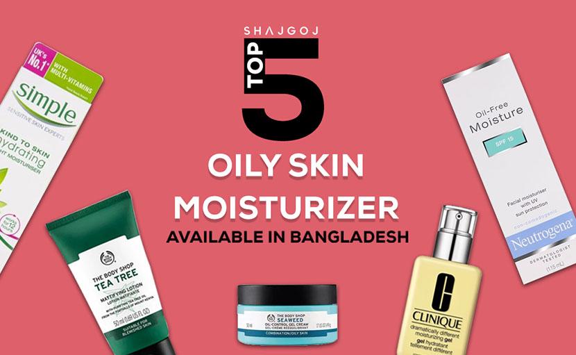 সাজগোজ টপ ৫ অয়েলি স্কিন ময়েশ্চারাইজার
