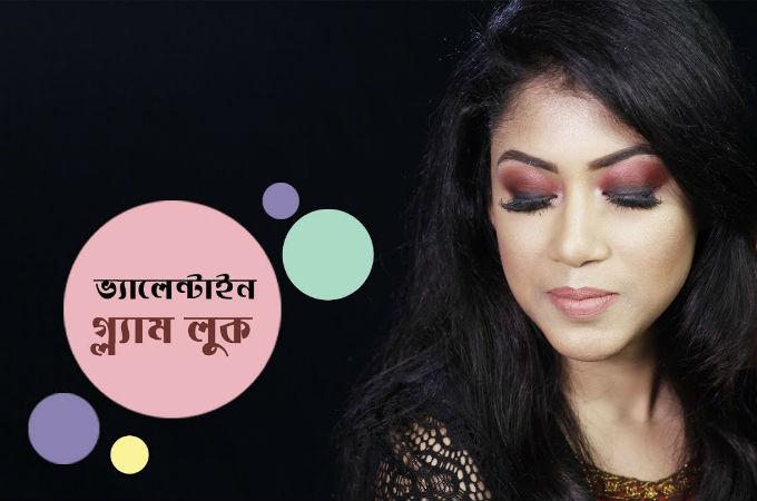 ভ্যালেন্টাইন গ্ল্যাম লুক