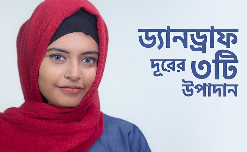 ড্যানড্রাফ দূরের ৩টি উপাদান দিয়েই হিজাবিদের চুলের যত্ন!