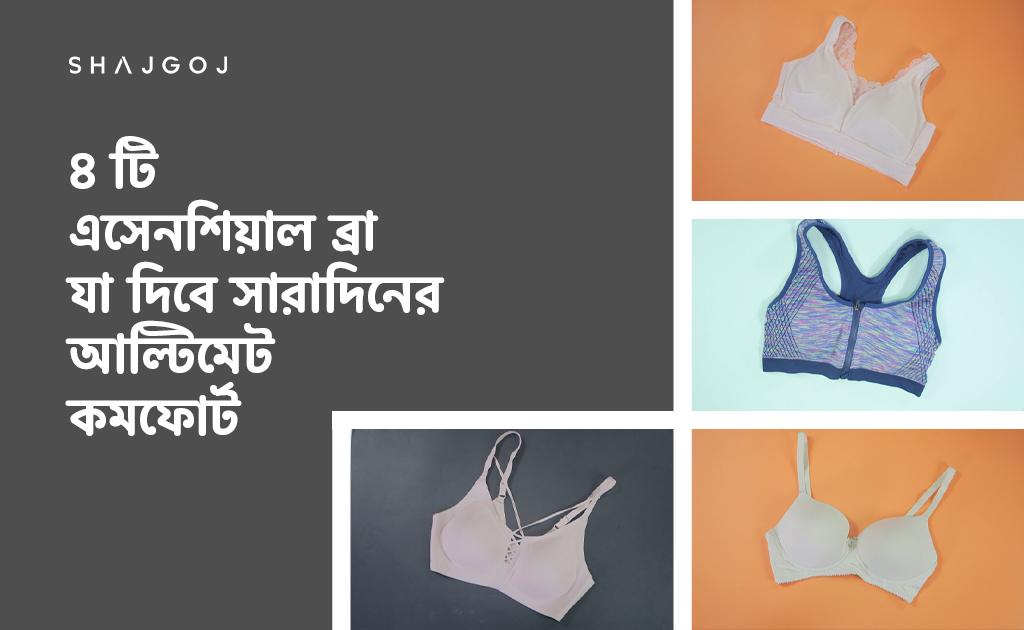 ৪ টি এসেনশিয়াল ব্রা- যা দিবে সারাদিনের আল্টিমেট কমফোর্ট